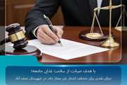 جزای نقدی برای متخلف کشتار غیر مجاز دام در شهرستان نجف آباد